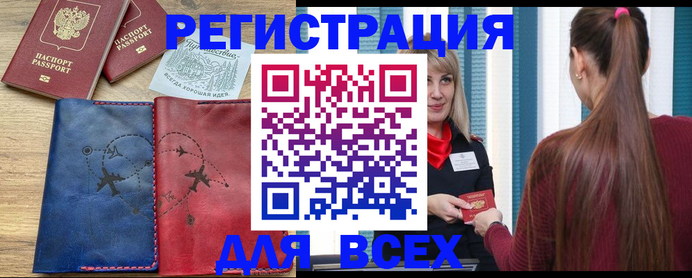 прописка в квартире в Лабинске