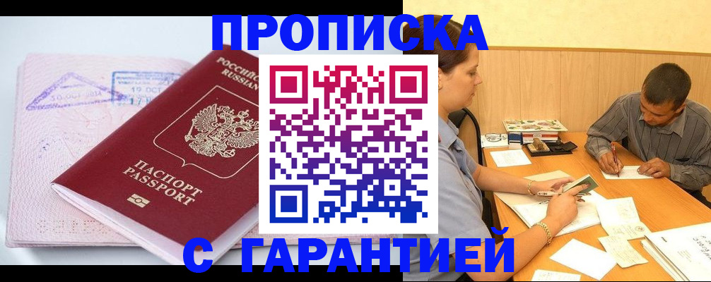 временная регистрация законно в Лабинске