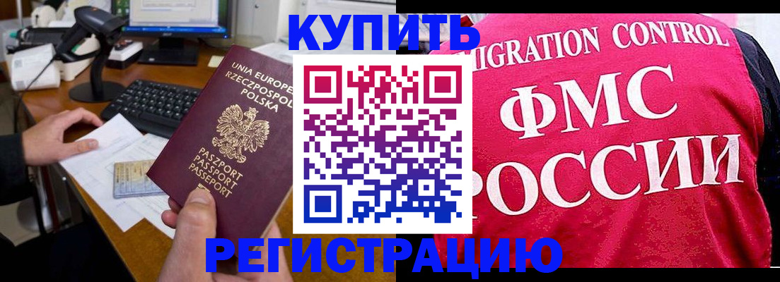 временная регистрация законно в Лабинске